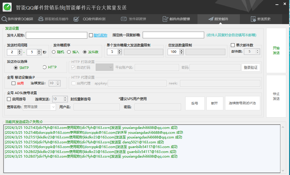（国内群发）智能邮件群发系统