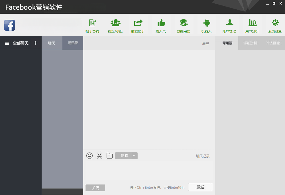 Facebook营销软件