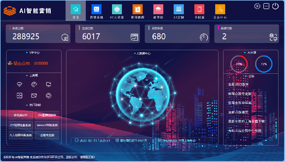 AI智能采集系统