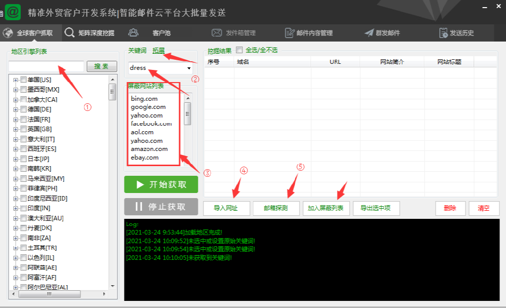 外贸邮件群发使用教程