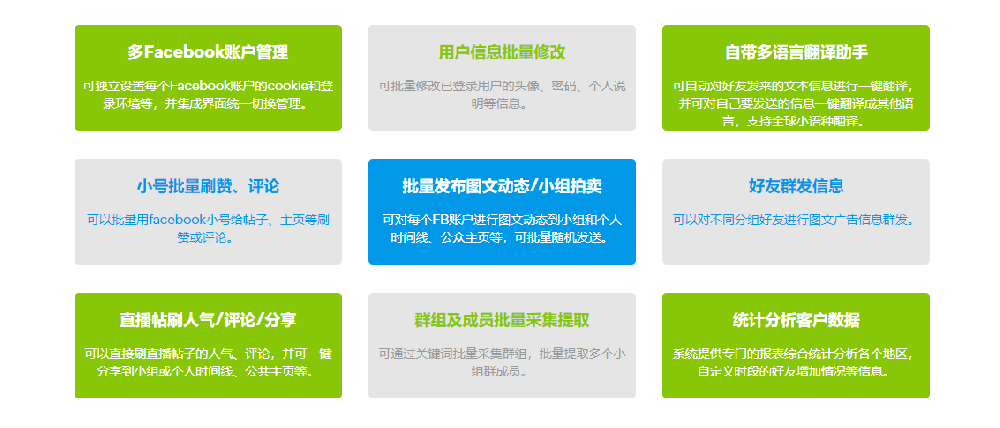 facebook获客工具